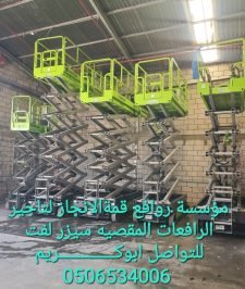 صورة اعلان : مان لفت سيزر لفت رافعة عمال للايجار