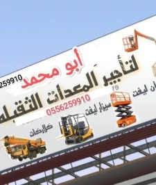 صورة اعلان : معدات ثقيله للايجار الرياض 0556259910