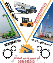 صورة اعلان : معدات ثقيله للايجار الرياض 0556259910