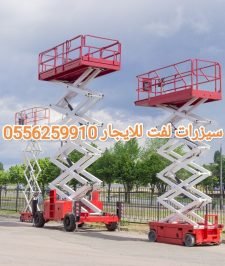 صورة اعلان : سيزرات لفت للايجار الرياض 0556259910