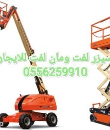 صورة اعلان : مان لفت للايجار الرياض 0556259910