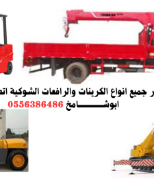 صورة اعلان : فورك لفت للايجار الشهري