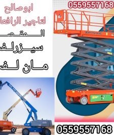 صورة اعلان : سيزر لفت للايجار فوركلفت للايجار فوركلفت للايجار مان لفت للايجار في الرياض