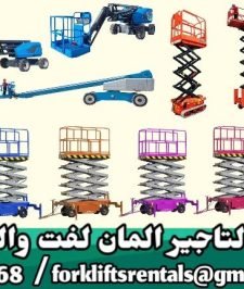 صورة اعلان : رافعة شوكيه 7طن للإيجار سيزرلفت للايجار في جده