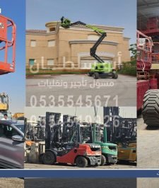 صورة اعلان : بوم تراك كرين ونش باسكت سلة دينة جميع الاحجام فور كلفت رافعة شوكية سيزر لفت مان لفت لوبد