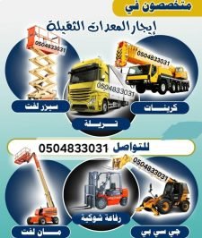 صورة اعلان : كرينات للإيجار اليومي والشهري