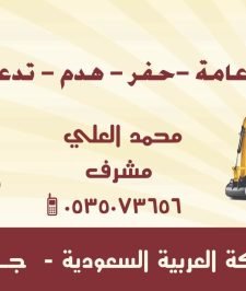 صورة اعلان : مقاول حفر في جدة ـ 0535073656