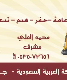 صورة اعلان : مقاول حفر في جدة ـ 0535073656