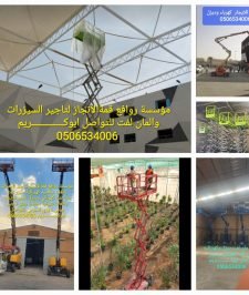 صورة اعلان : رافعات للايجار سيزر لفت مان لفت 0506534006