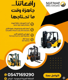 صورة اعلان : رافعة شوكية 16 طن للايجار بالدمام