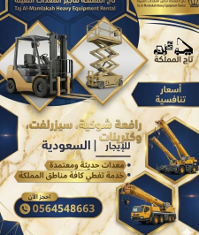 صورة اعلان : كرينات موبايل للايجار في الرياض