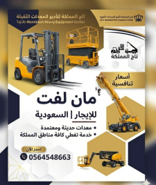 صورة اعلان : مان لفت 16متر 18متر للايجار في الدمام