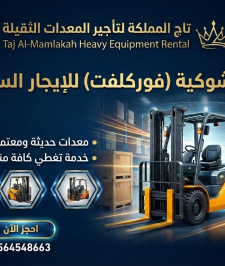 صورة اعلان : فوركلفت للإيجار في الرياض