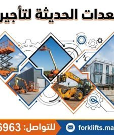 صورة اعلان : رافعه مقصيه 12+14متر للإيجار الدمام 0535956963