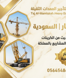 صورة اعلان : تاجير كرينات  في الدمام