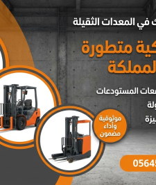 صورة اعلان : فوركلفت رافعة شوكية 1طن 2طن للايجار في جدة