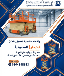 صورة اعلان : سيزر لفت للإيجار في جدة