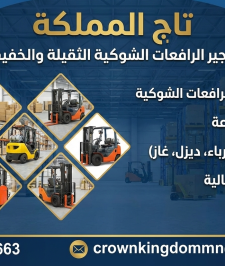 صورة اعلان : فوركلفت للايجار في الدمام