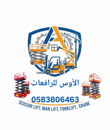 صورة اعلان : سيزر لفت للايجار 8متر 10 متر 12 متر 14 متر 16متر