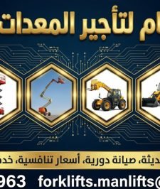 صورة اعلان : سيزرات للإيجار رافعات مقصيه للإيجار #الدمام #0535956963