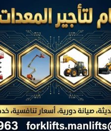 صورة اعلان : مان لفت للإيجار رافعه ذراعيه للإيجار الدمام 0535956963