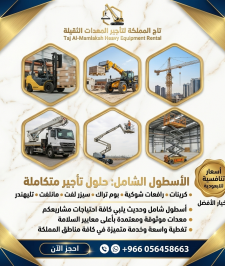 صورة اعلان : Forklift rental Dammam