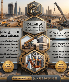 صورة اعلان : بوم لفت  للايجار في جدة جميع الارتفاعات