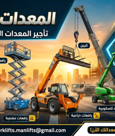 صورة اعلان : سيزرلفت فوركلفت للإيجار الدمام 0535956963