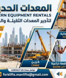 صورة اعلان : فوركلفت سيزرلفت للإيجار الدمام #الرافعات الحديثة لتاجير المعدات 0535956963