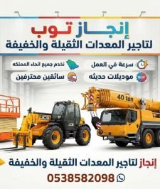 صورة اعلان : رافعات شوكيه (فوركلفت) للايجار  من 1.5طن الى 25طن في الرياض الدمام جده الخبر بقيق الجبيل القطيف قويقعه الظهران