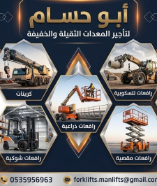 صورة اعلان : مان لفت للإيجار مان لفت للإيجار ##0535956963