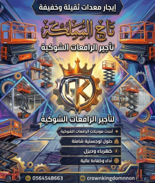 صورة اعلان : سيزر لفت الجبيل للايجار | سيزرلفت بالجبيل