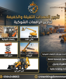 صورة اعلان : سيزر لفت القطيف للايجار | سيزرلفت بالقطيف – سقايل