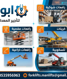 صورة اعلان : سيزرلفت للايجار كرينات للايجار معدات حديثه للايجار