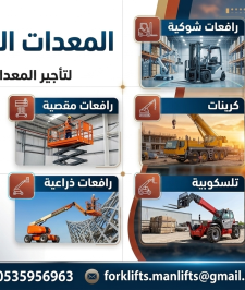 صورة اعلان : فوركلفت للإيجار #سيزرلفت للإيجار #0535956963