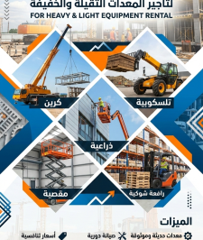 صورة اعلان : سيزرلفت #فوركلفت #للإيجار 0535956963