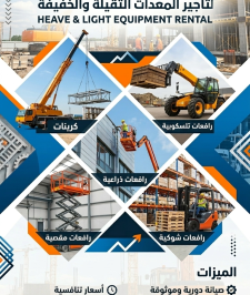 صورة اعلان : مان لفت للإيجار الدمام مان لفت للإيجار الرياض #0535956963