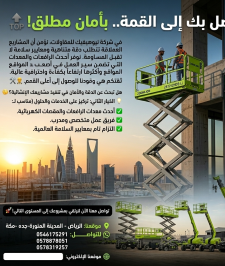 صورة اعلان : سيزرلفت ومانلفت للايجار شهري