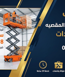 صورة اعلان : سيزر لفت للايجار في جده
