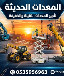 صورة اعلان : سيزرلفت للإيجار الدمام #مان لفت للإيجار 0535956963