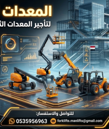 صورة اعلان : جي سي بي رافعه تلسكوبيه #للإيجار #0535956963