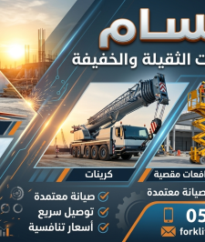 صورة اعلان : سيزرلفت رافعه مقصيه #للإيجار #0535956963