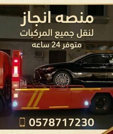 صورة اعلان : Flatbed tow truck service in northern Jeddah for transporting broken-down vehicles. Flatbed tow truck service in central Jeddah. Lowest prices.
