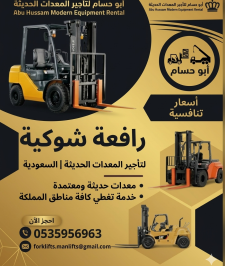 صورة اعلان : فوركلفت للايجار في جميع انحـاء المملكه٠٥٣٥٩٥٦٩٦٣