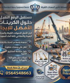 صورة اعلان : كرين 70طن للإيجار في الدمام – موبايل