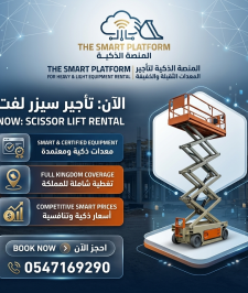 صورة اعلان : 2: Electric Scissor Lift Rental in Saudi Arabia