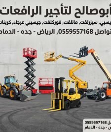 صورة اعلان : سيزرلفت للايجار مانلفت للايجار سيزر لفت سيزرلفت سيزرلفت للايجار اليومي