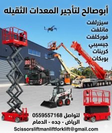 صورة اعلان : سيزرلفت للايجار مانلفت للايجار سيزر لفت سيزرلفت سيزرلفت للايجار اليومي