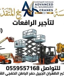 صورة اعلان : سيزرلفت للايجار #سقله_كهربائيه_للإيجار #0559557168