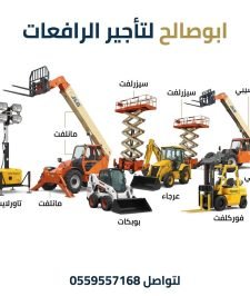 صورة اعلان : سيزرلفت للايجار #سقله_كهربائيه_للإيجار #0559557168